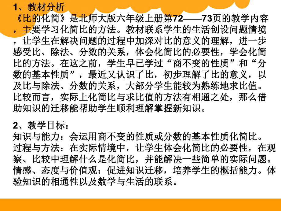 比的化简说课件.ppt_第2页