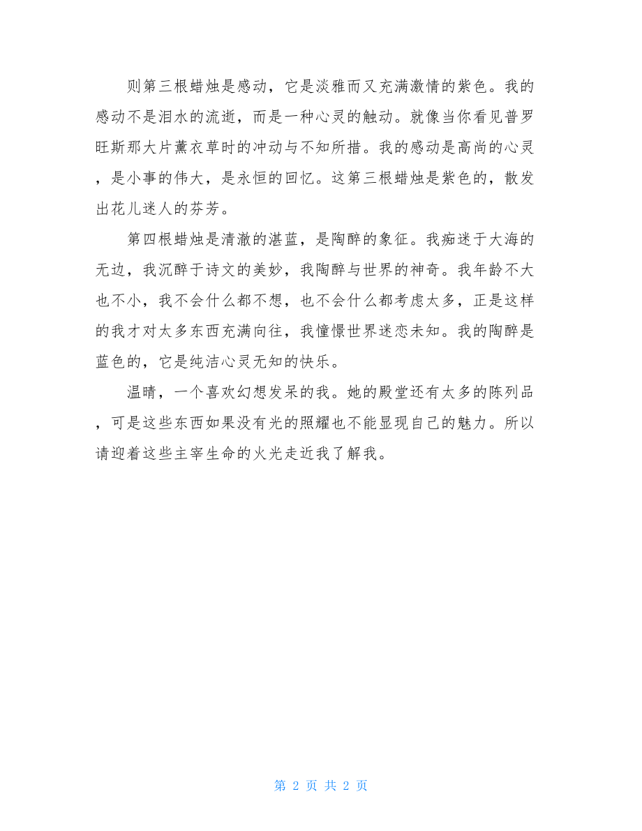 我的心灵殿堂初中作文600字-心灵的阳光作文初中.doc_第2页