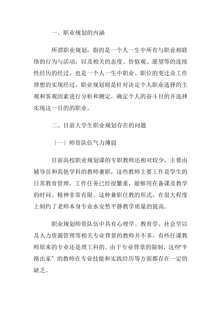 【推荐】大学生职业规划模板合集七篇.docx_第2页