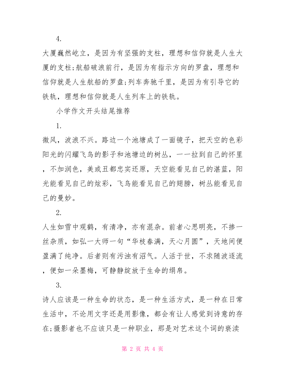 作文的开头和结尾.doc_第2页