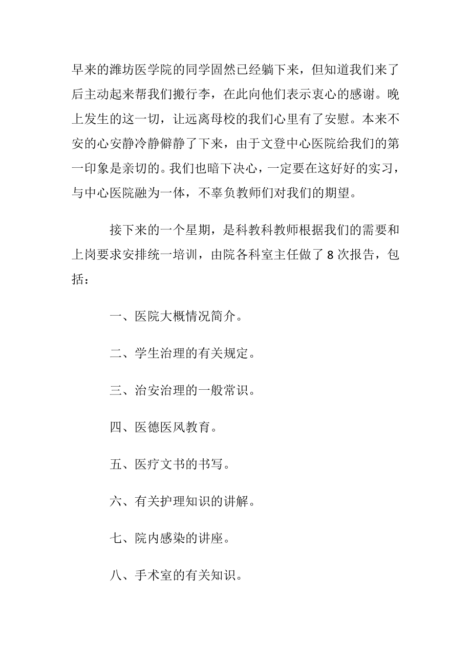 医院实习心得体会 15篇.docx_第2页