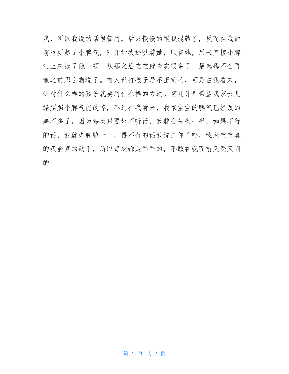 在孩子面前不能一哭就惯着她-快穿病娇拯救计划txt.doc_第2页