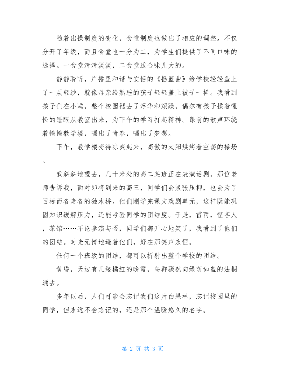 给老师说说心里话作文八年级一棵白果树的心里话八年级作文.doc_第2页