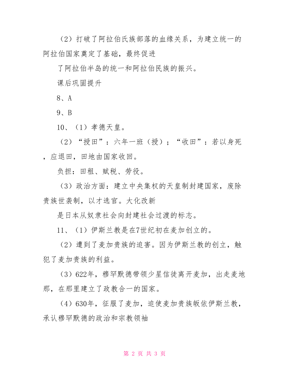 初三年级历史与社会上册练习册答案-历史与社会七年级上册.doc_第2页