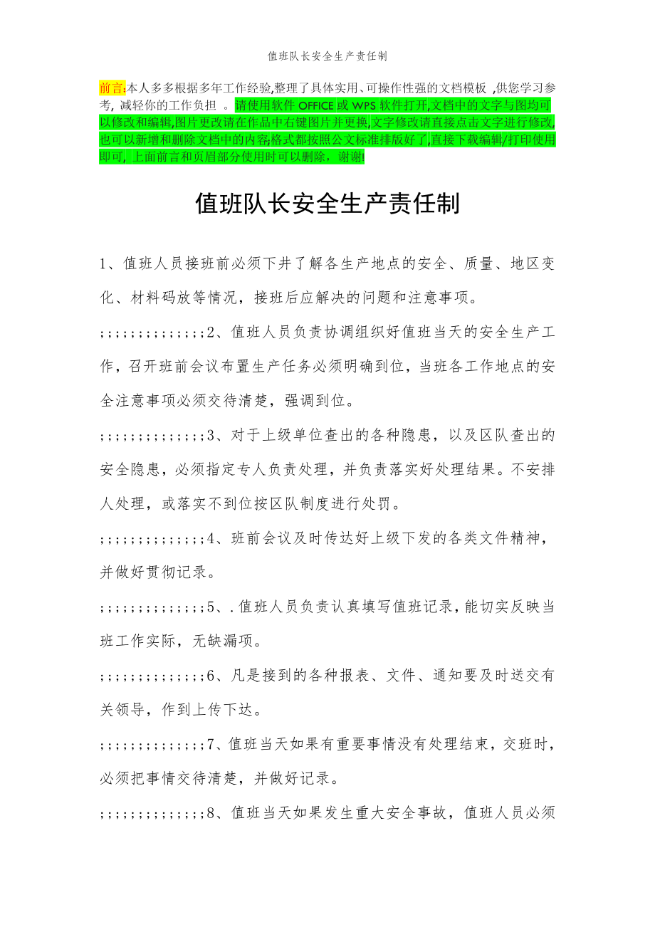 2022年范文范本值班队长安全生产责任制.doc_第2页