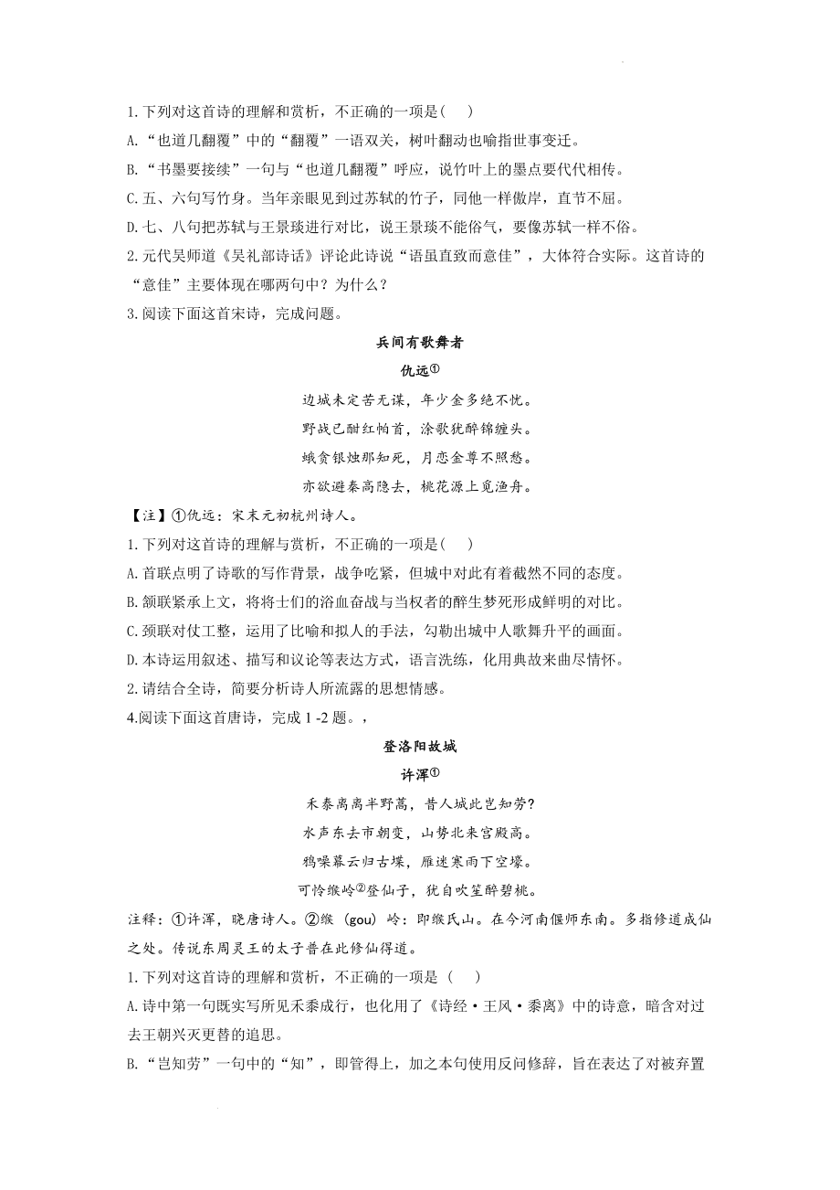 高考语文专题复习：古代诗歌鉴赏整合训练（7）.docx_第2页