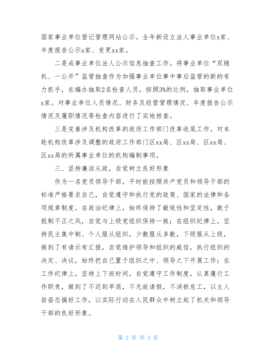 编办主任工作述职报告编办主任述职报告.doc_第2页