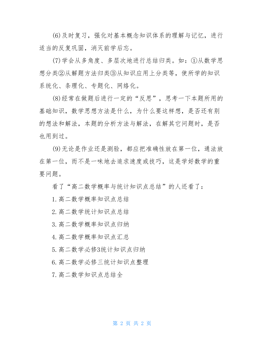 高二数学概率与统计知识点总结.doc_第2页