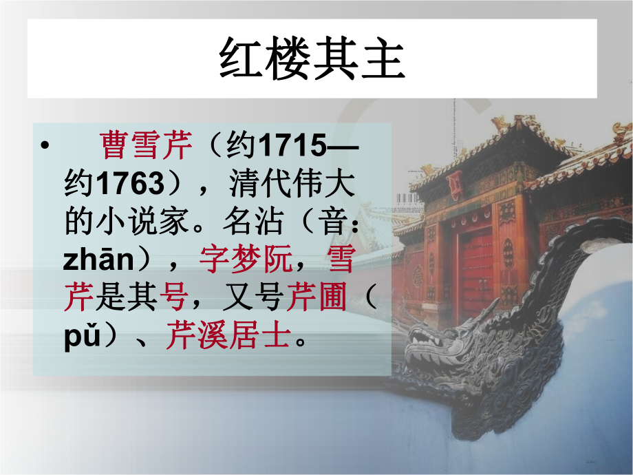 红楼梦命名艺术.ppt_第2页