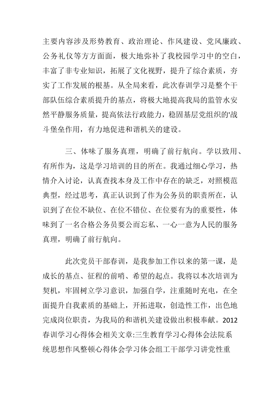 2012春训学习心得体会.docx_第2页