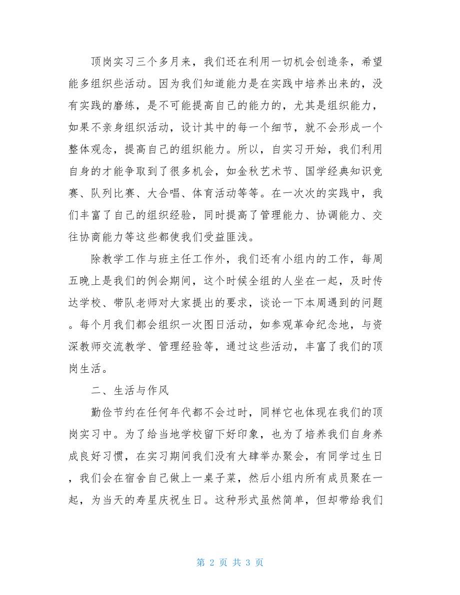 有关顶岗实习中期总结范文.doc_第2页