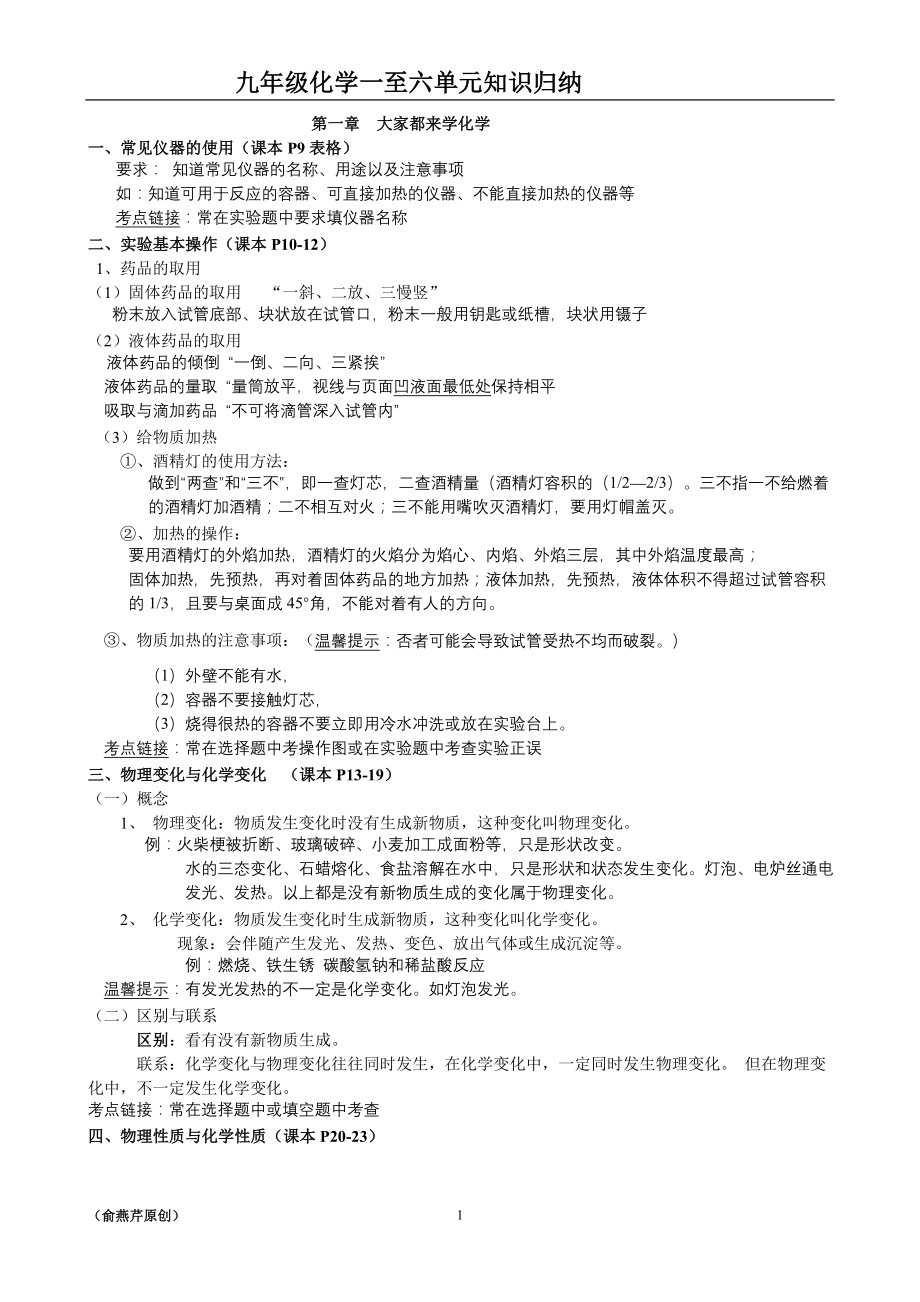 初三化学第一至第六单元复习 知识点归纳.doc_第1页