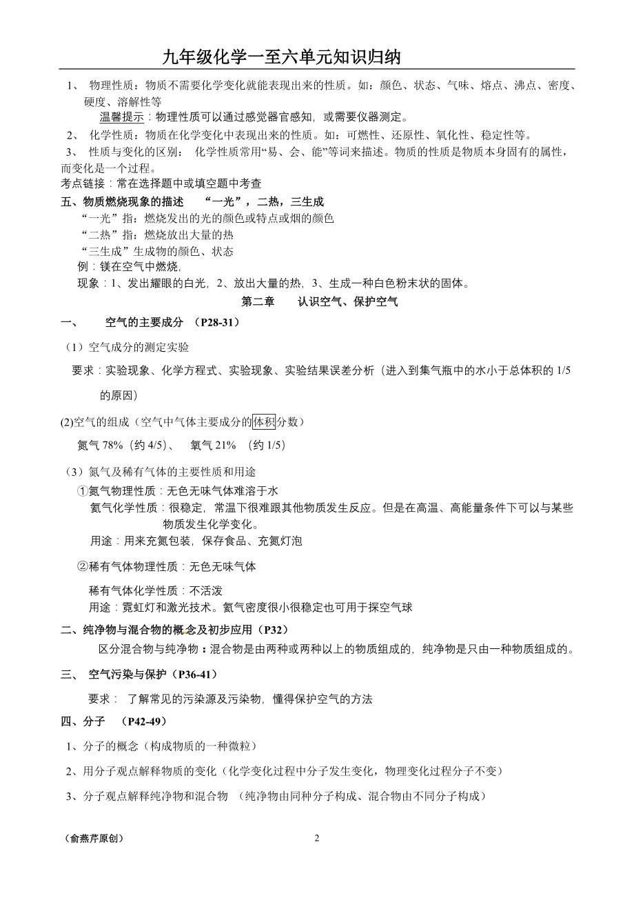 初三化学第一至第六单元复习 知识点归纳.doc_第2页