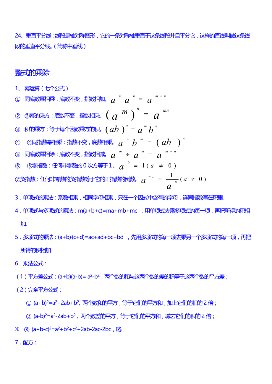 初一下学期数学知识点归纳（f非常有用）.doc_第2页