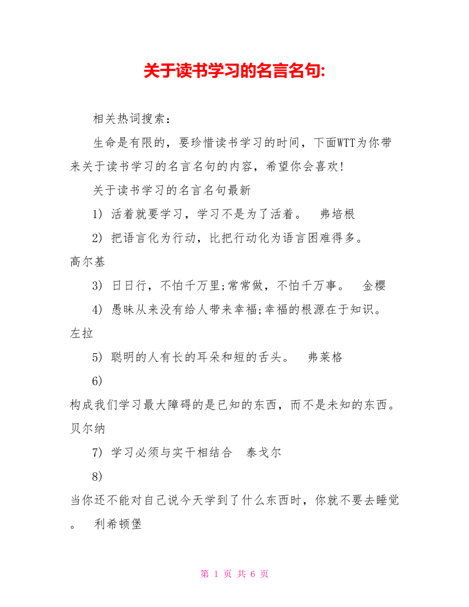 关于读书学习的名言名句-.doc_第1页