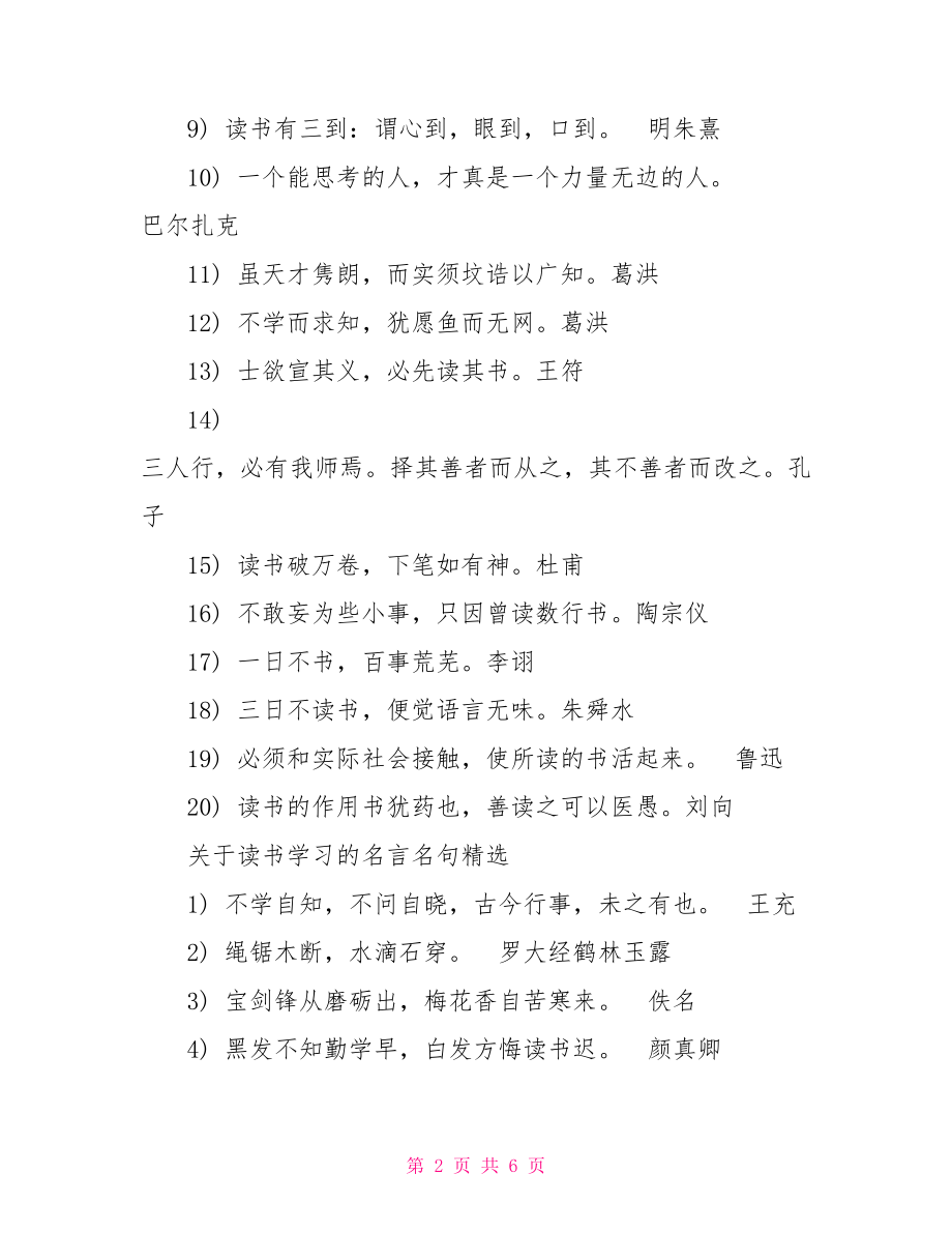 关于读书学习的名言名句-.doc_第2页