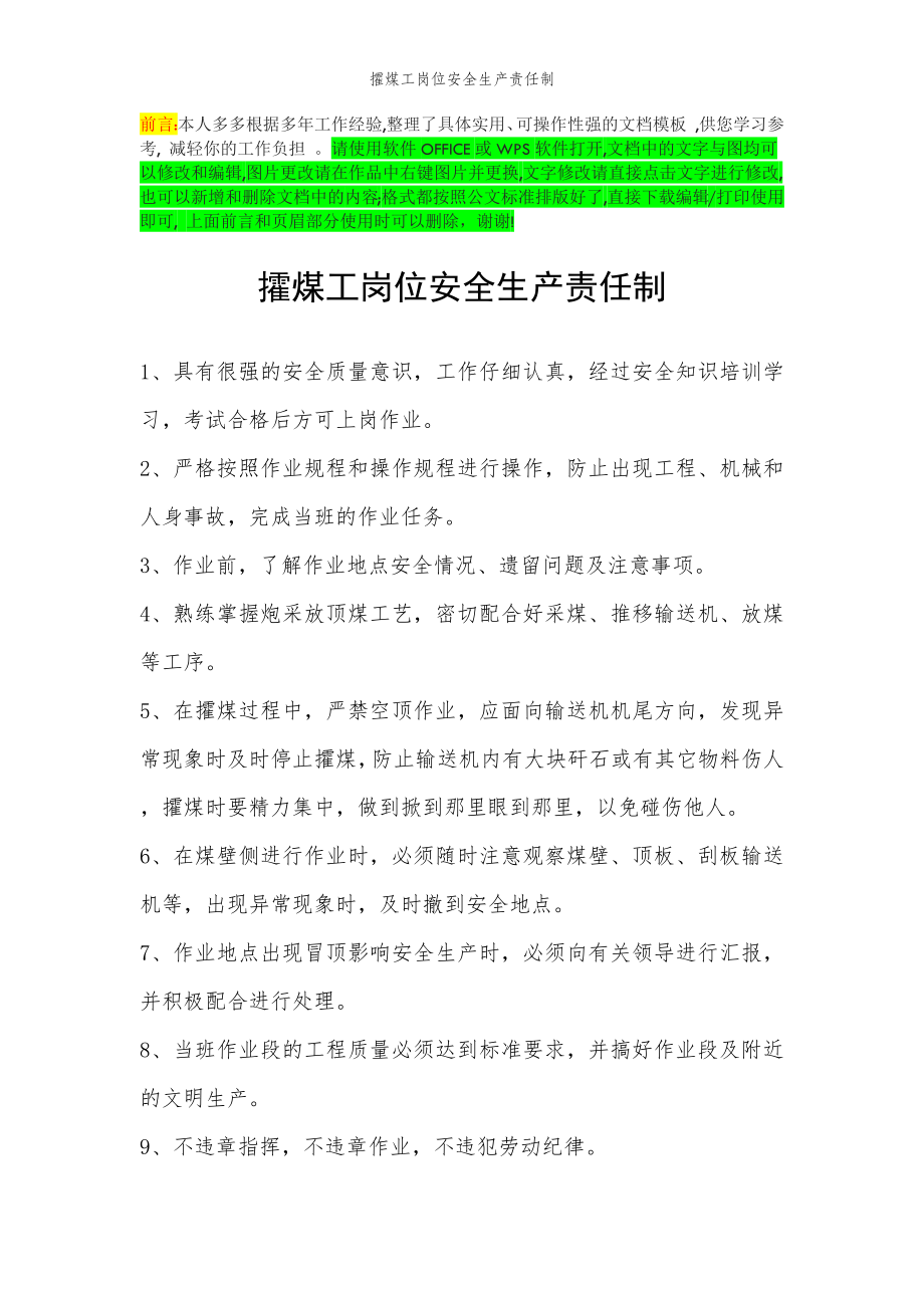 2022年范文范本攉煤工岗位安全生产责任制.doc_第2页