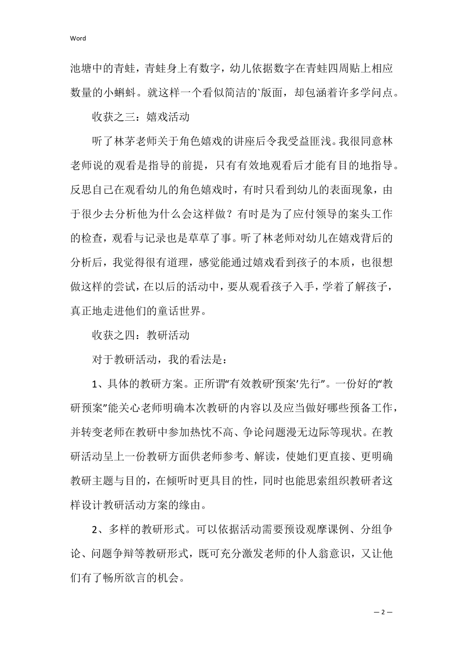 幼儿教师培训总结_2.docx_第2页