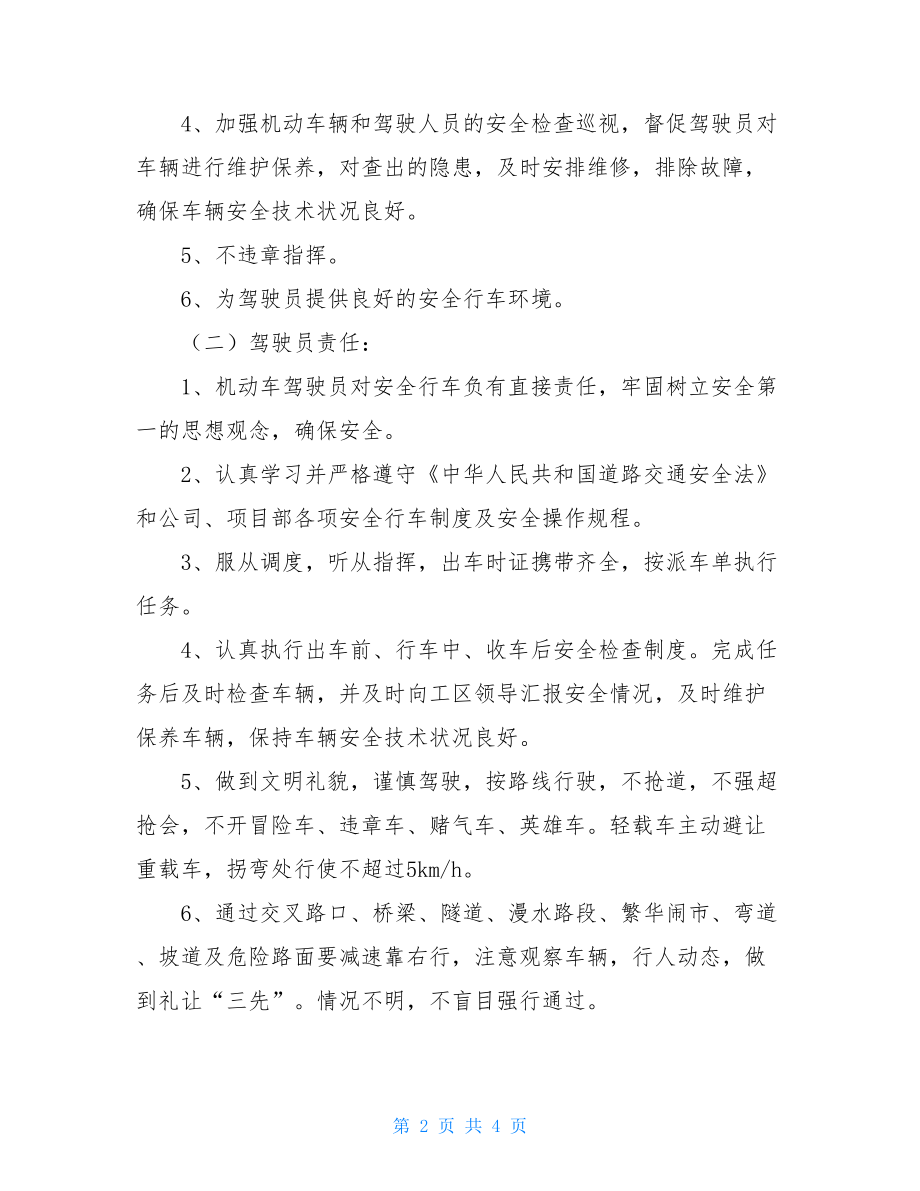 机动车驾驶员安全生产的责任保证书安全生产责任保证书.doc_第2页