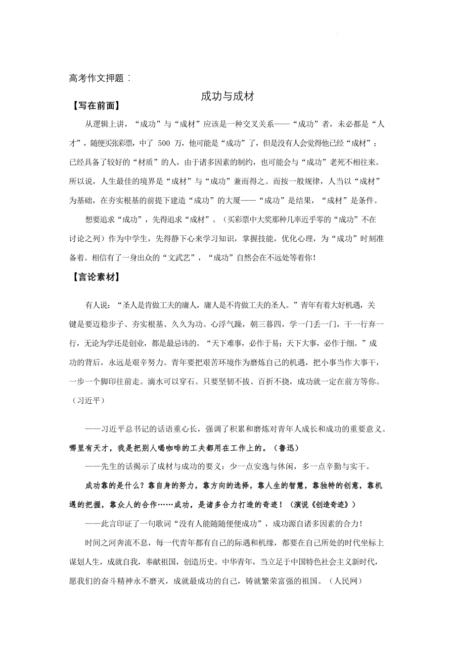 高考作文押题：成功与成材.docx_第1页