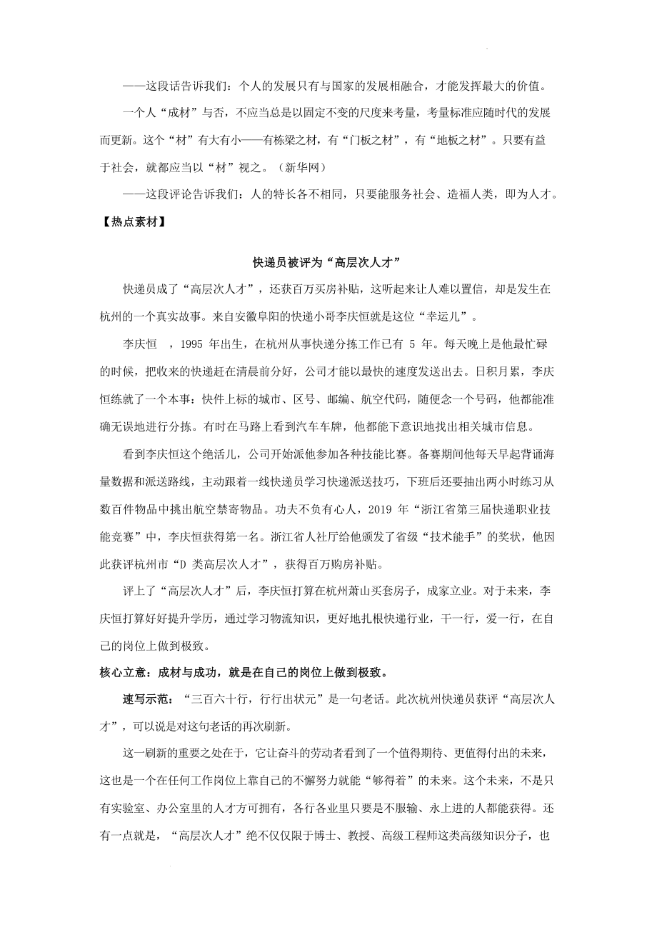 高考作文押题：成功与成材.docx_第2页