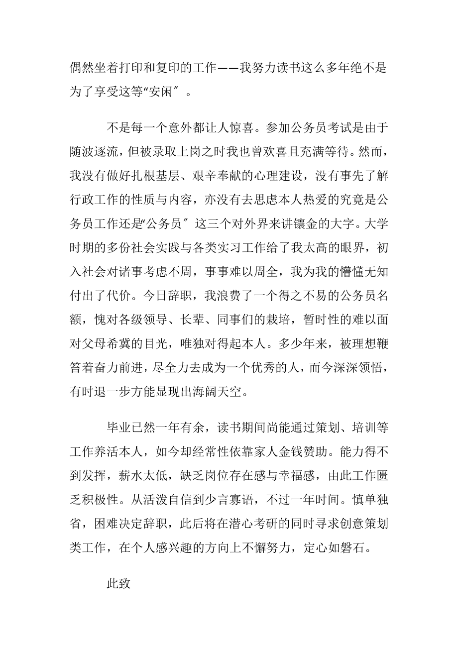 公务员个人辞职申请书.docx_第2页