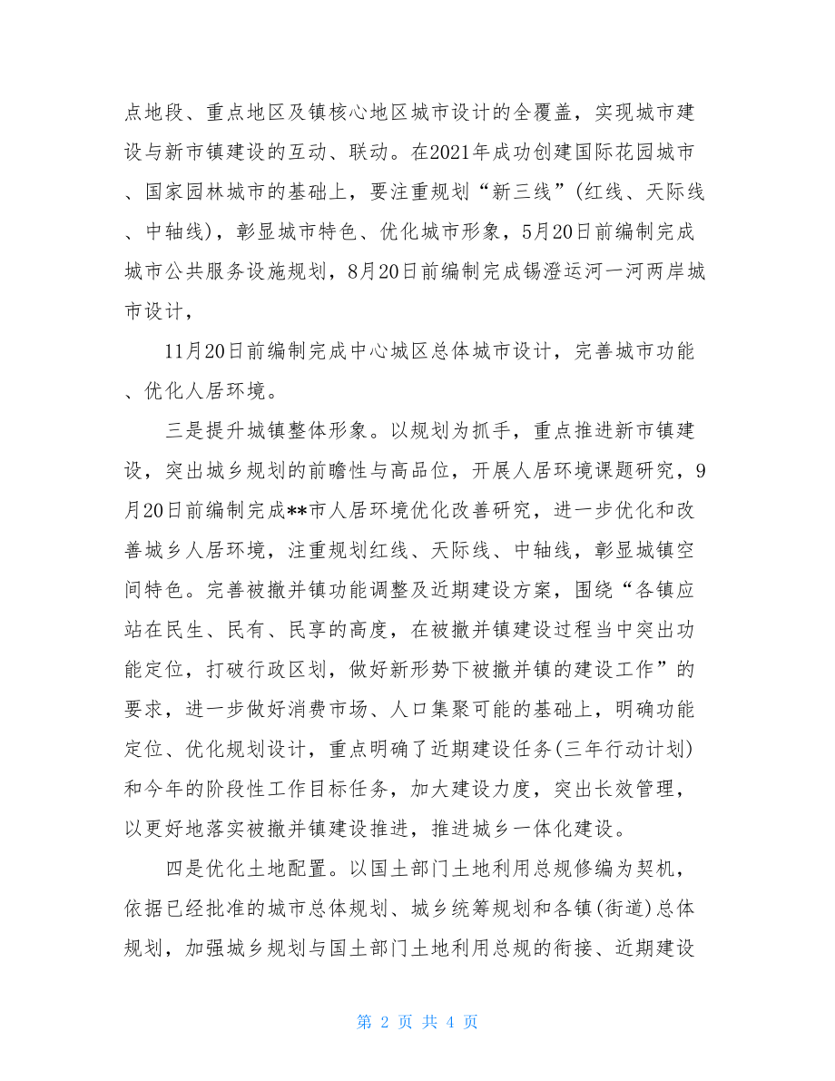 市规划局2021年上半年度工作总结规划局2021年工作总结.doc_第2页