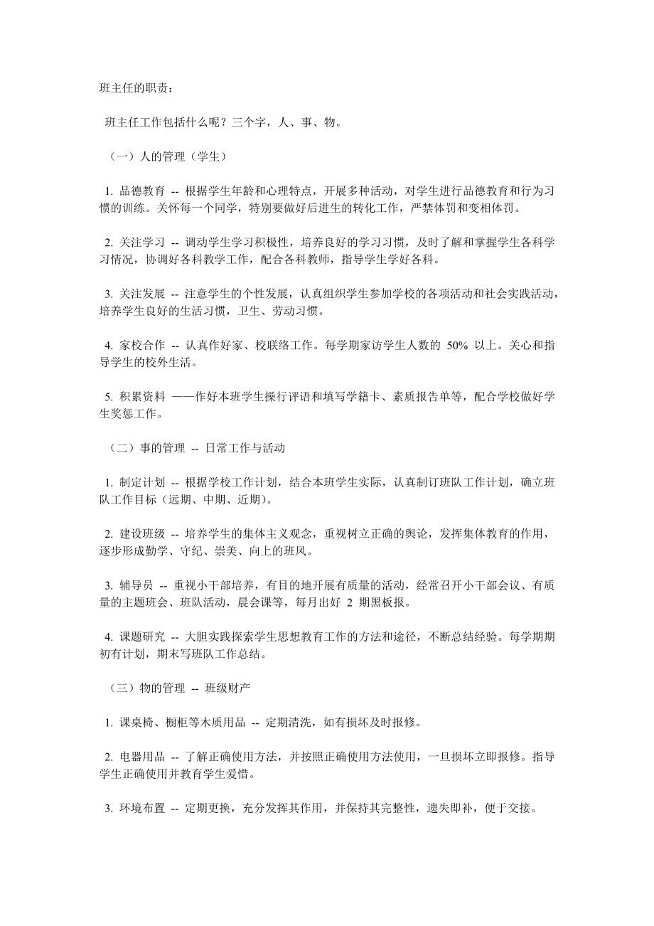 班主任培训4.doc_第1页