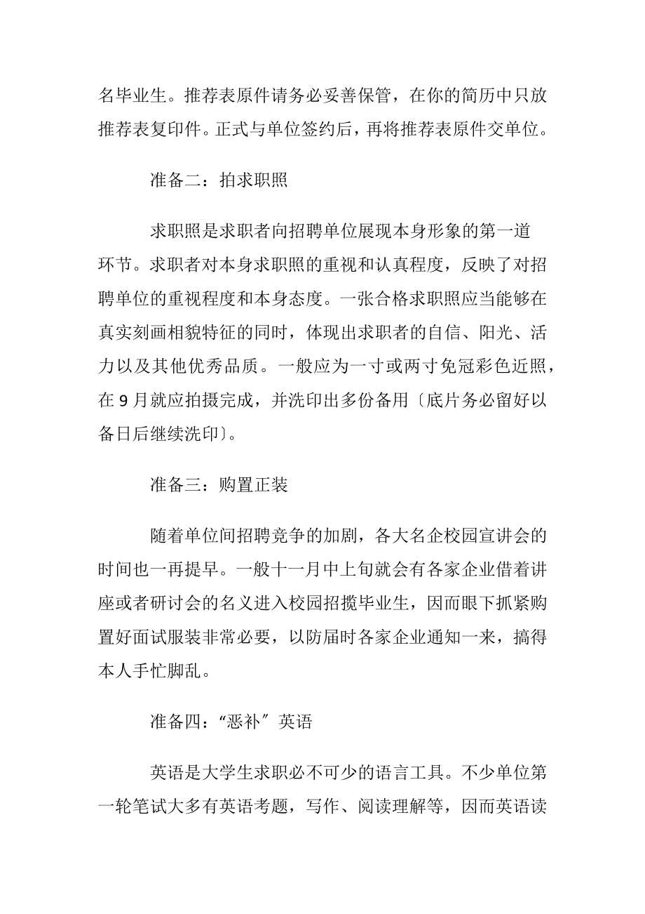 毕业生职业规划模板汇总十篇.docx_第2页