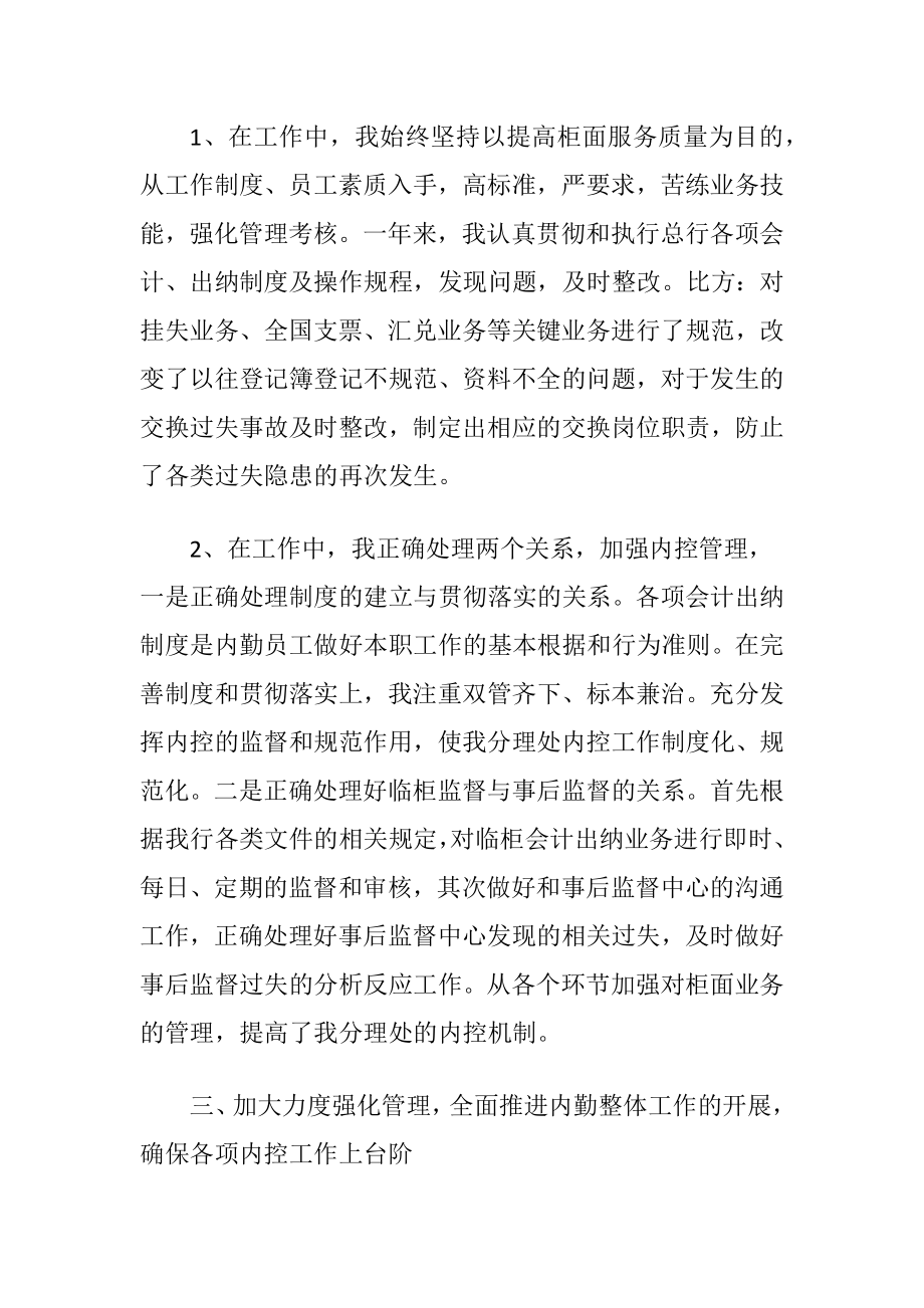 会计主管述职述廉报告四篇.docx_第2页