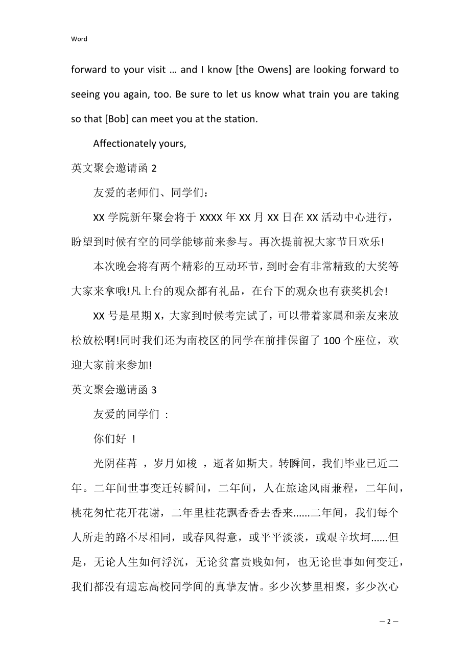 英文聚会邀请函_1.docx_第2页