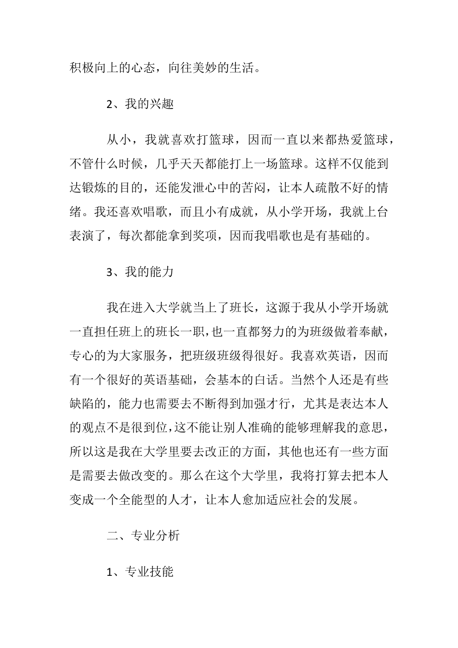 最新职业生涯规划书〔优选5篇〕.docx_第2页