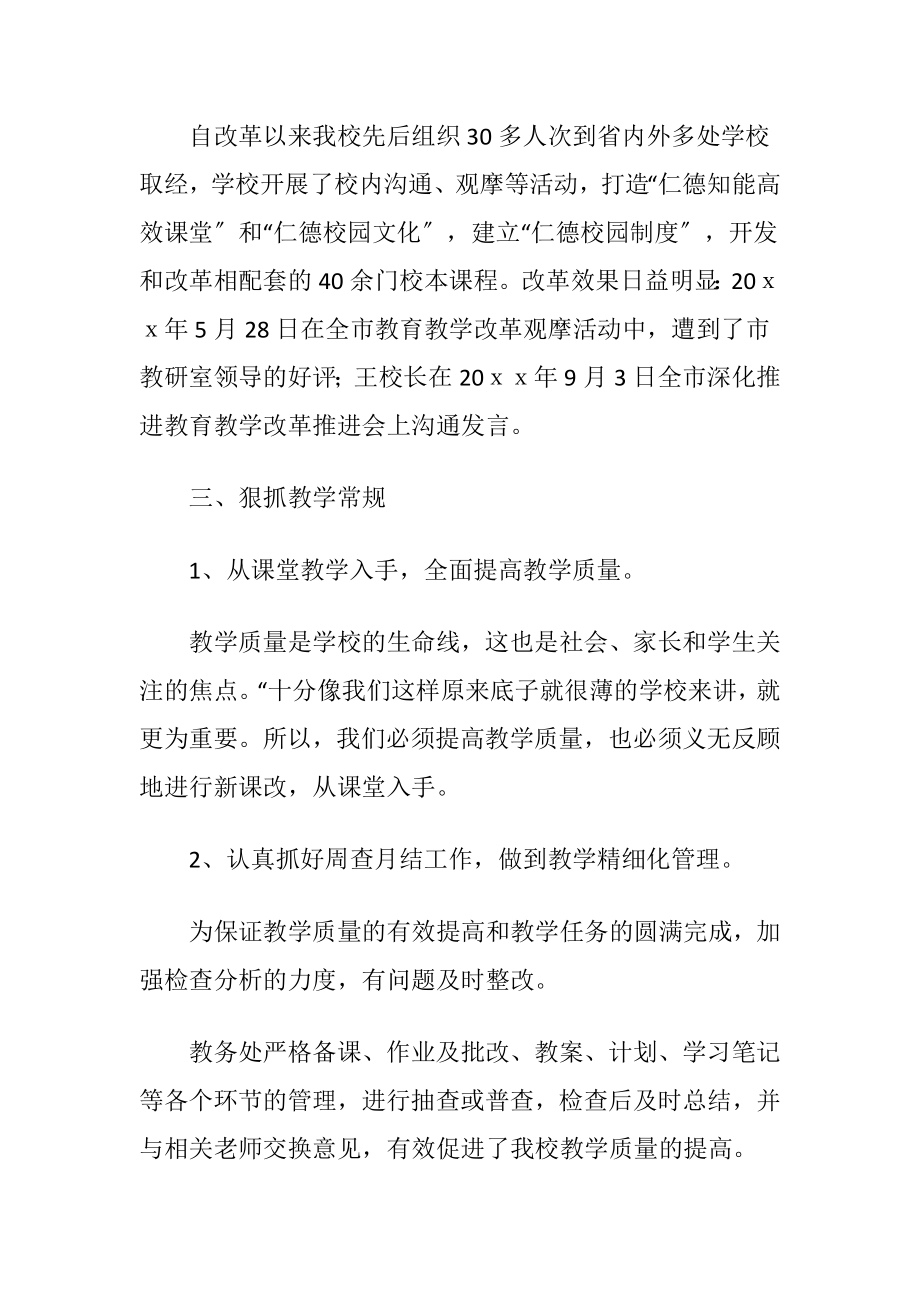 分管业务副校长述职报告.docx_第2页