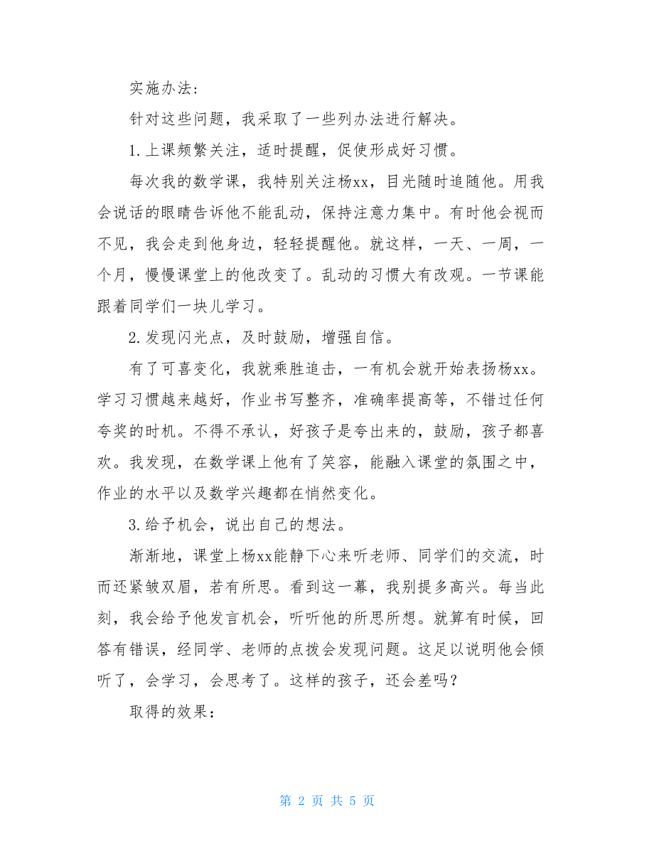 数学教师期末工作总结小学数学教师年度考核个人工作总结.doc_第2页