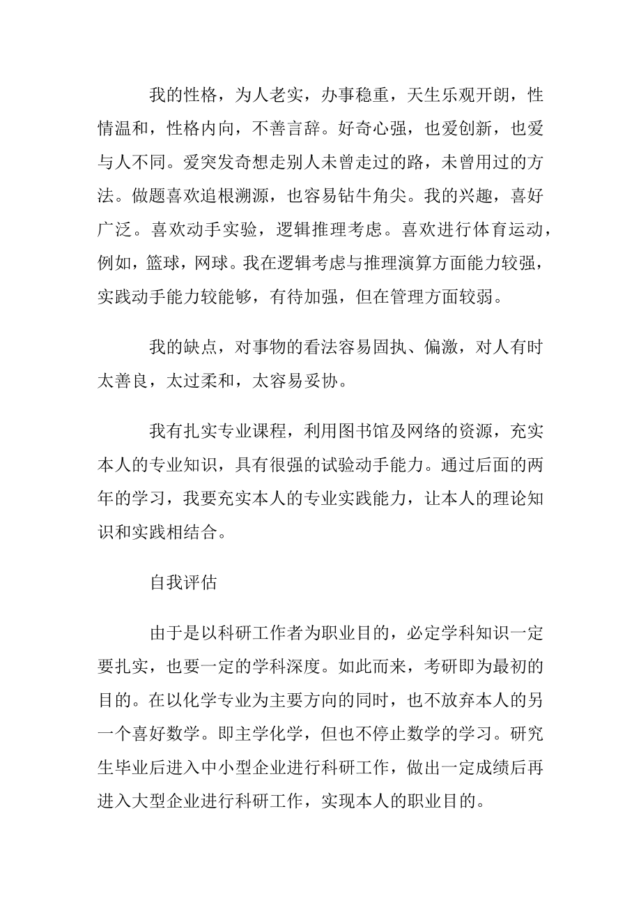 【精华】职业规划职业规划锦集八篇.docx_第2页