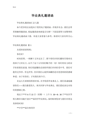 毕业典礼邀请函_10.docx