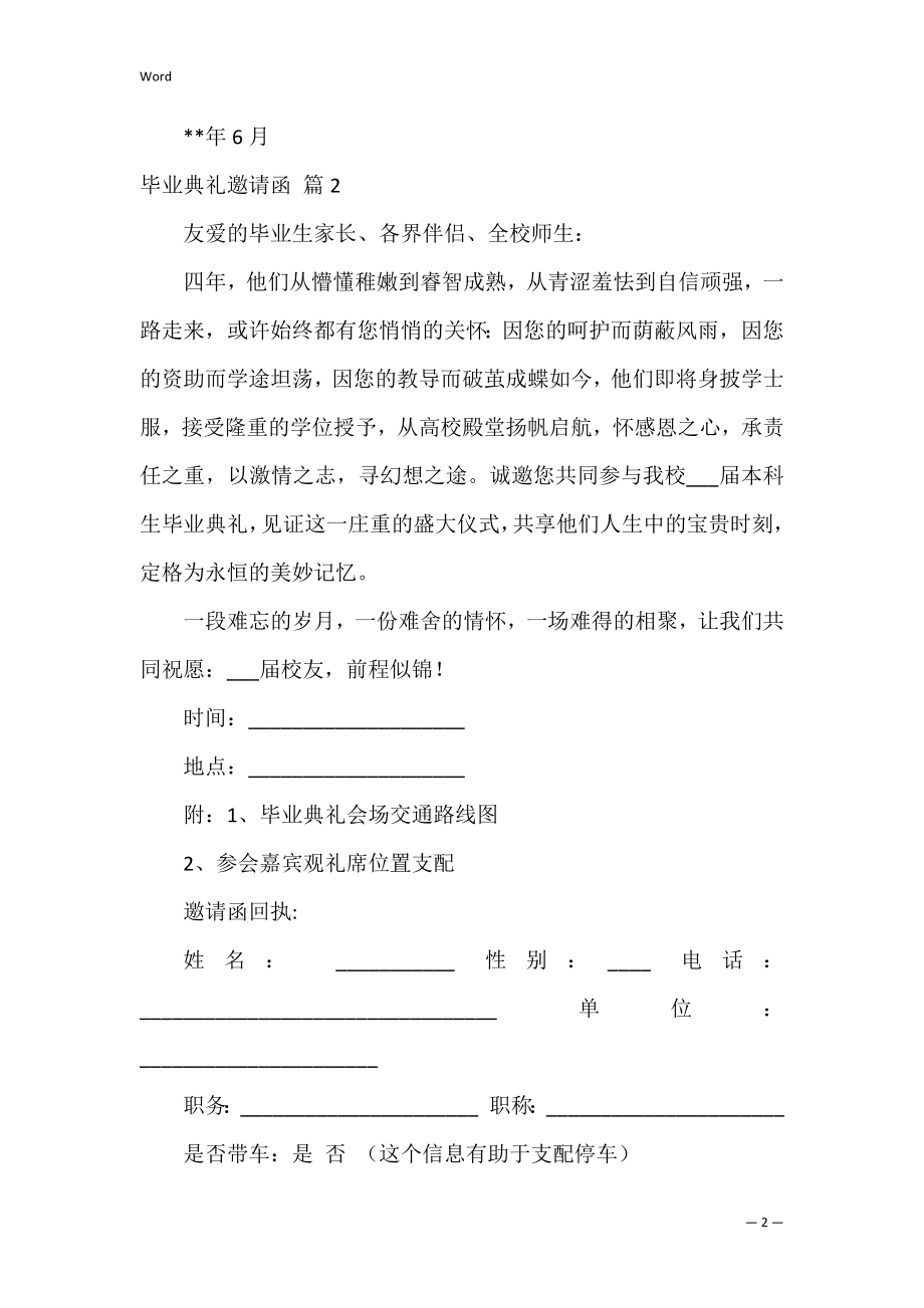 毕业典礼邀请函_10.docx_第2页