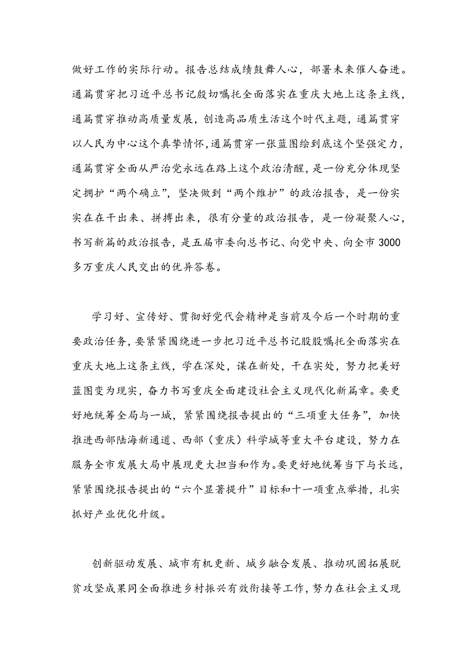 2022年贯彻学习重庆第六次党代会精神心得体会稿（9篇）.docx_第2页