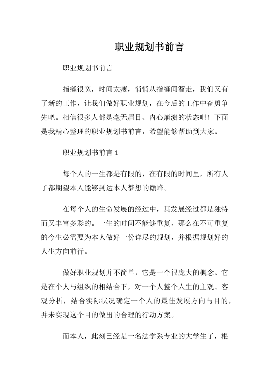 职业规划书前言_1.docx_第1页