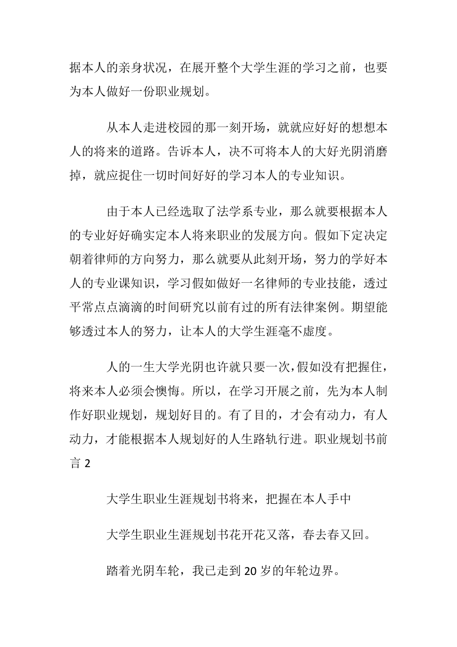 职业规划书前言_1.docx_第2页