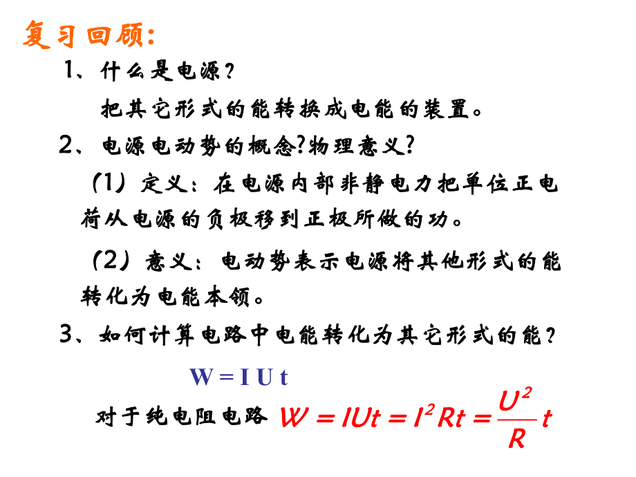 2-7闭合电路欧姆定律--采用.ppt_第2页