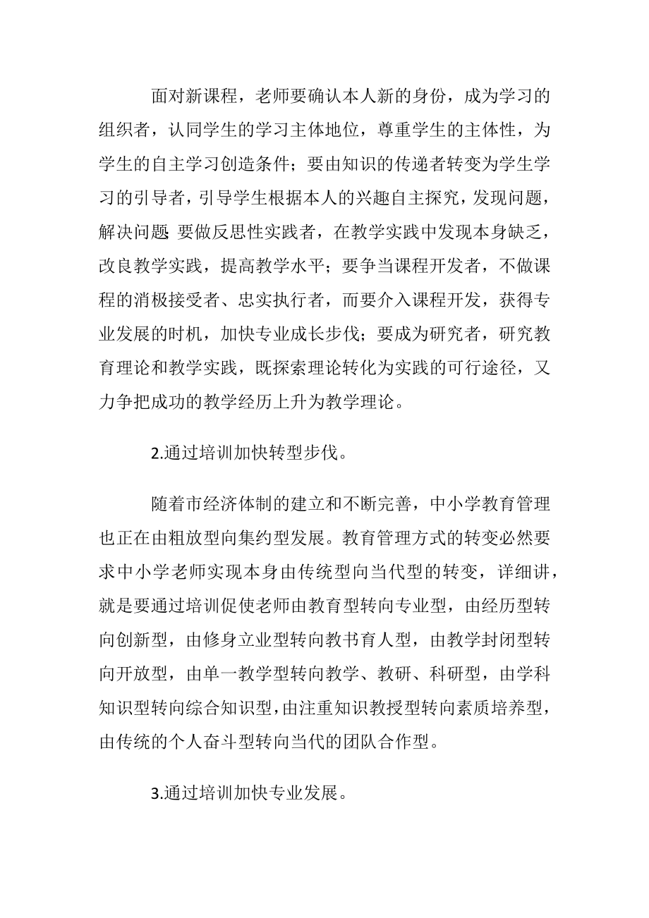 信息技术与课程整合学习心得体会范文〔优选3篇〕.docx_第2页