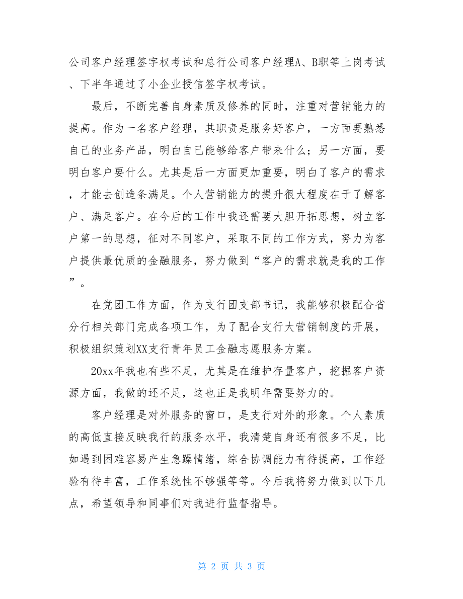 年度个人工作情况总结年度个人思想工作情况总结.doc_第2页