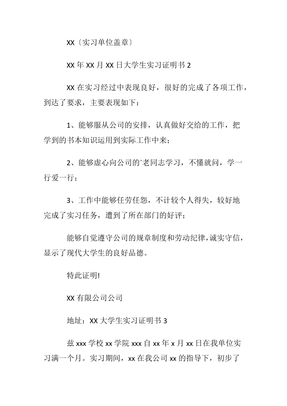 大学生实习证明书6篇.docx_第2页