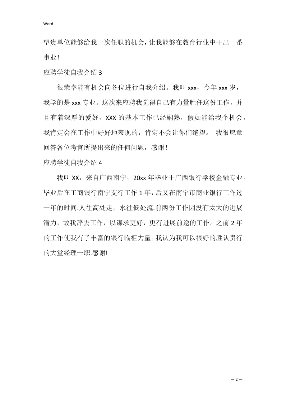 应聘学徒自我介绍_1.docx_第2页