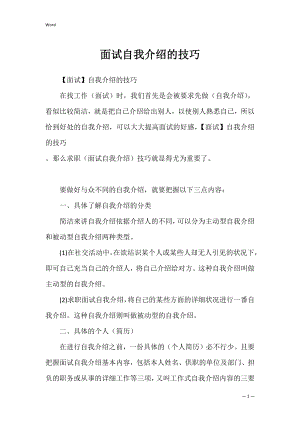 面试自我介绍的技巧_2.docx