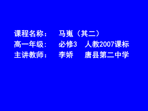 马嵬其二ppt课件.ppt