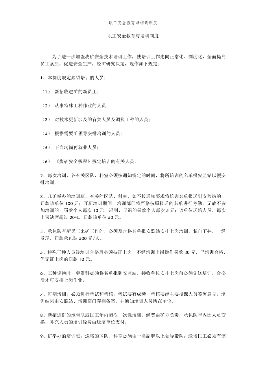 2022年范文范本职工安全教育与培训制度.doc_第2页