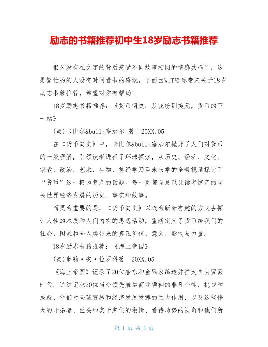 励志的书籍推荐初中生18岁励志书籍推荐.doc_第1页