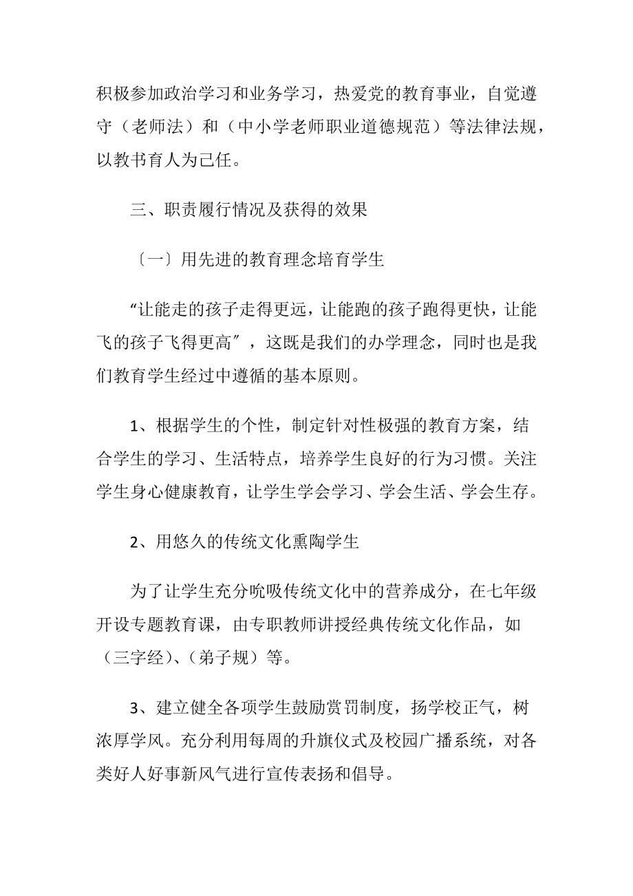 高中副校长述职报告范文.docx_第2页